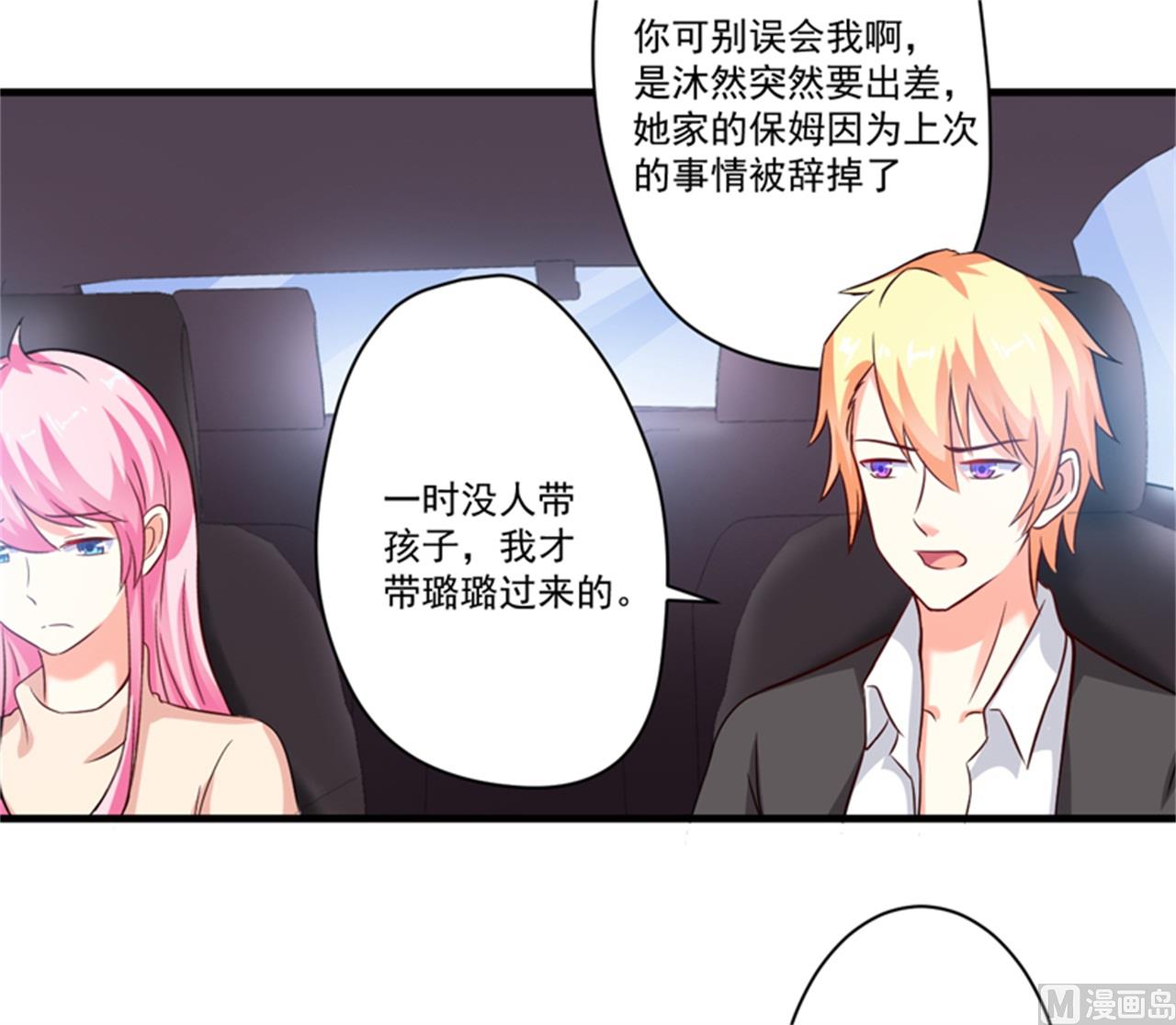 《豪门独恋帝少百日玩物》第94话 影后地下恋情曝光 第32页