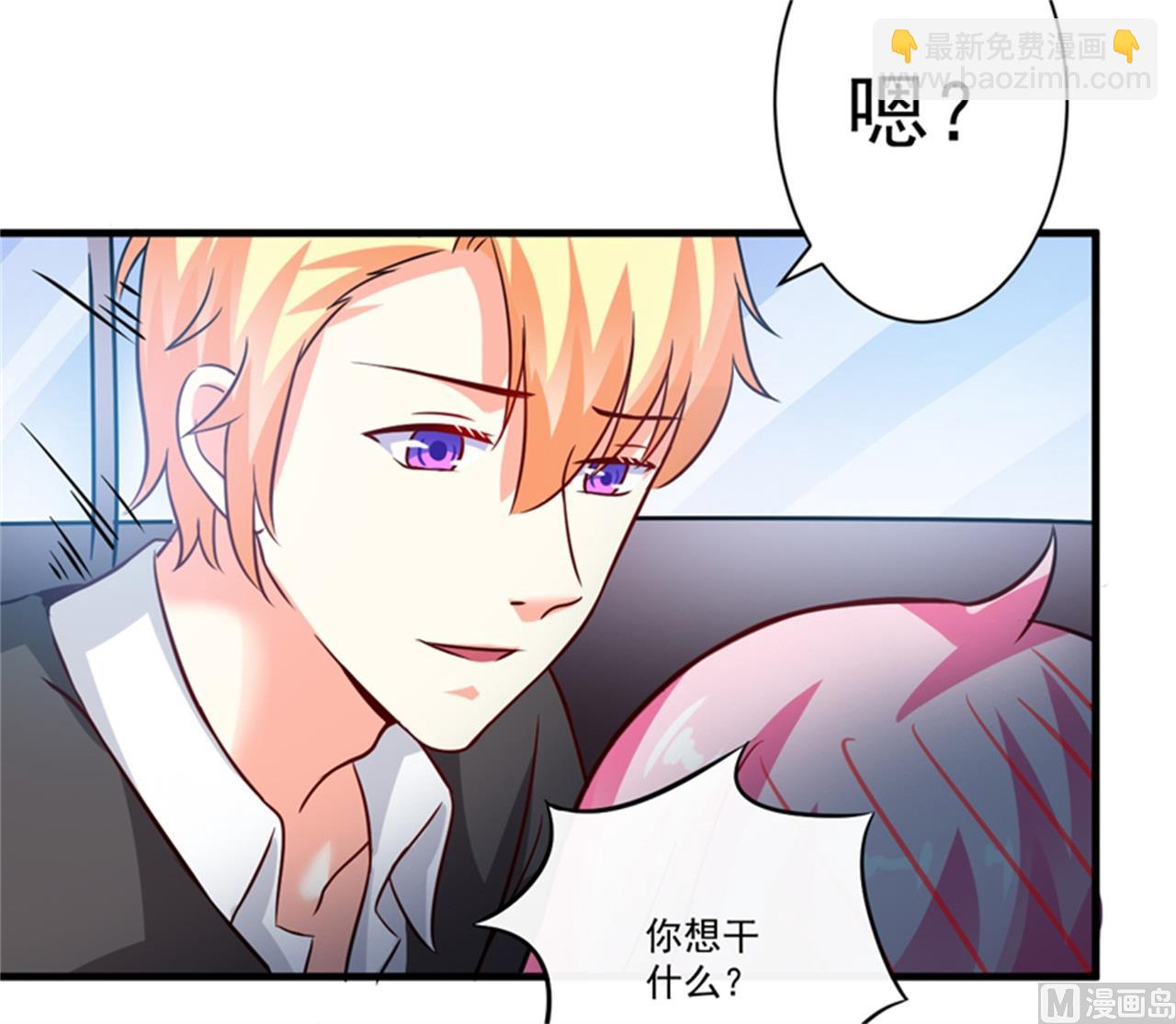 《豪门独恋帝少百日玩物》第94话 影后地下恋情曝光 第33页