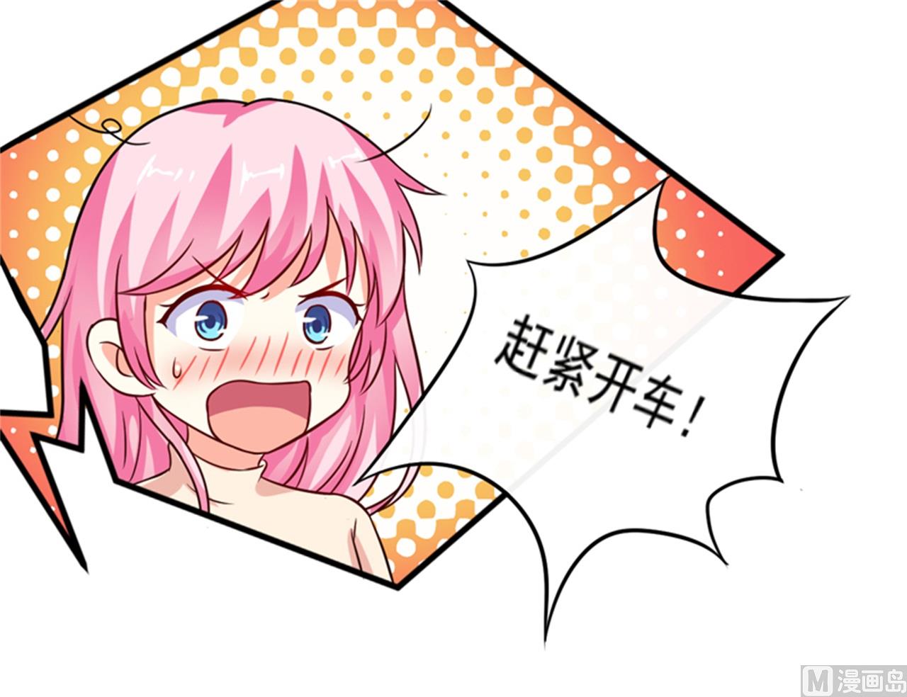 《豪门独恋帝少百日玩物》第94话 影后地下恋情曝光 第35页