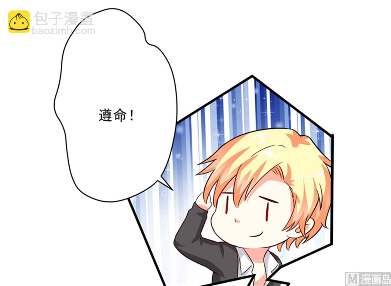 《豪门独恋帝少百日玩物》第94话 影后地下恋情曝光 第36页