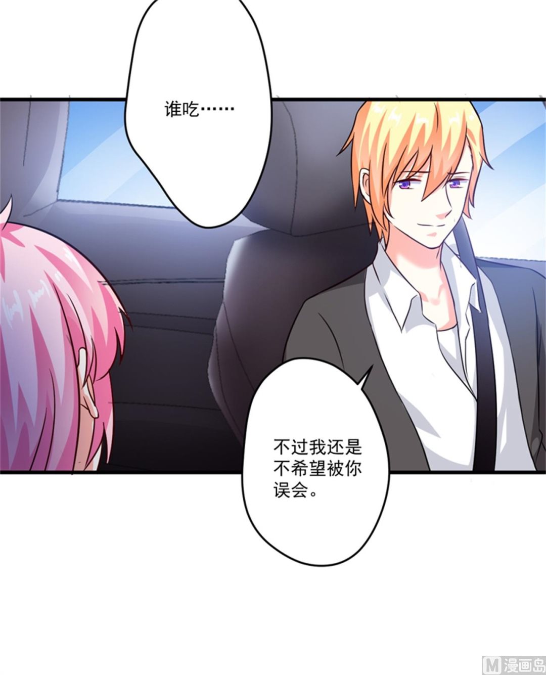 《豪门独恋帝少百日玩物》第94话 影后地下恋情曝光 第39页