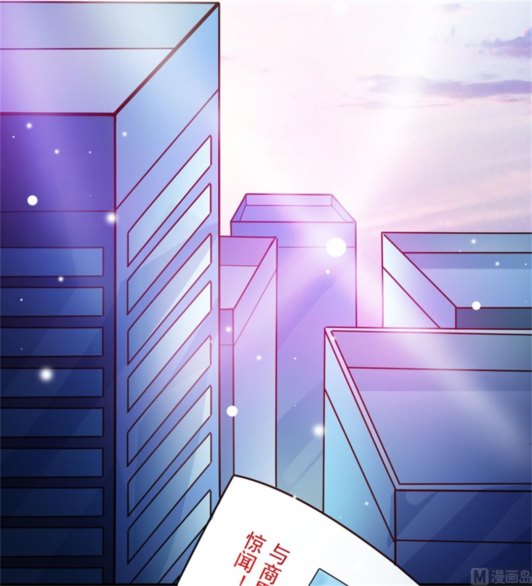 《豪门独恋帝少百日玩物》第94话 影后地下恋情曝光 第3页
