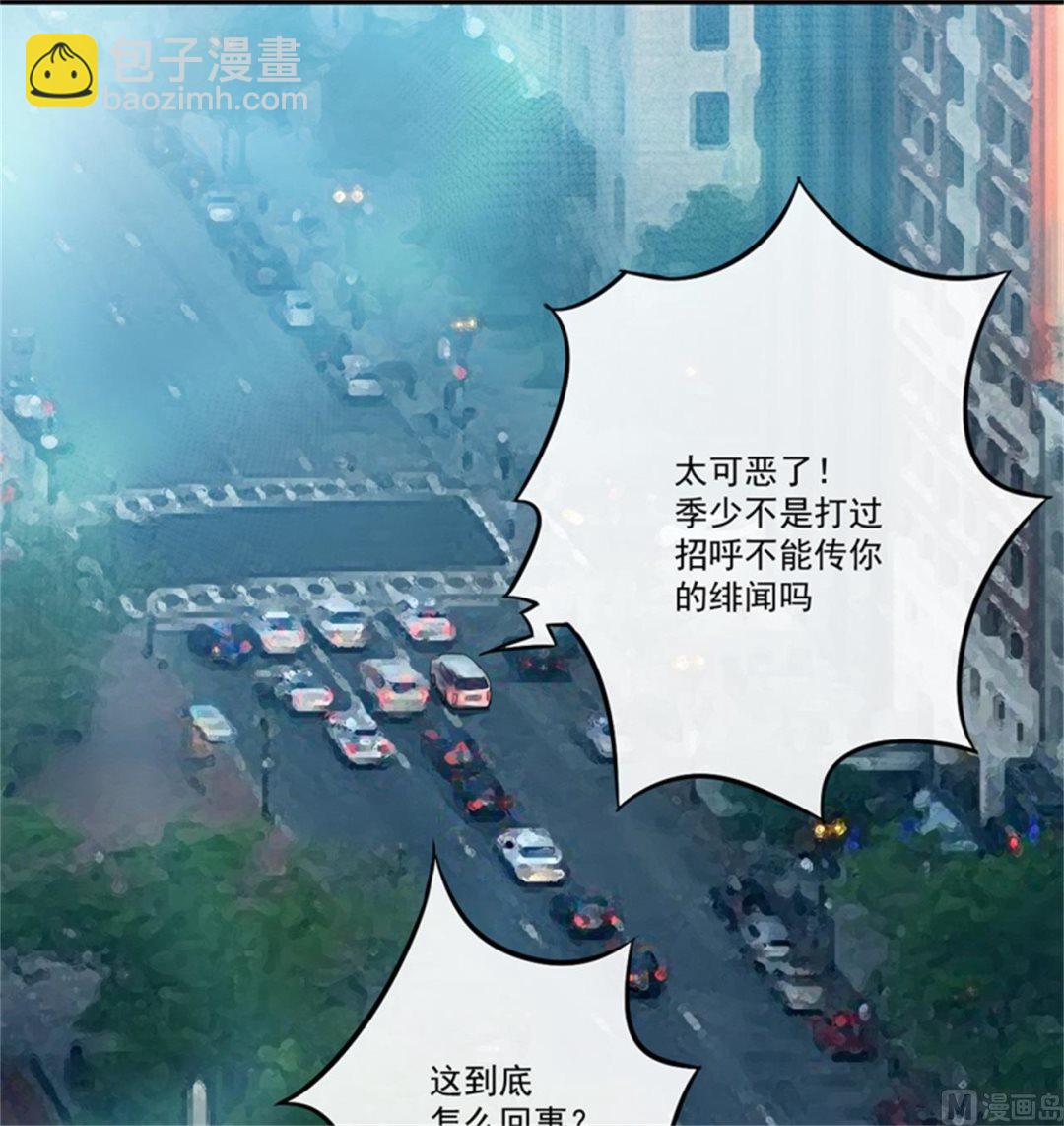《豪门独恋帝少百日玩物》第94话 影后地下恋情曝光 第5页