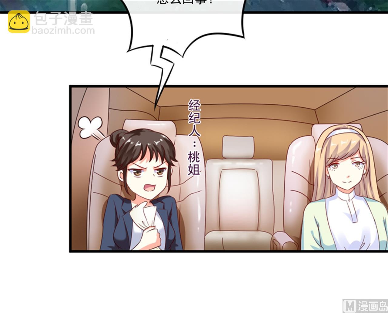 《豪门独恋帝少百日玩物》第94话 影后地下恋情曝光 第6页