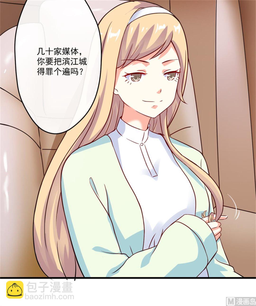 《豪门独恋帝少百日玩物》第94话 影后地下恋情曝光 第8页