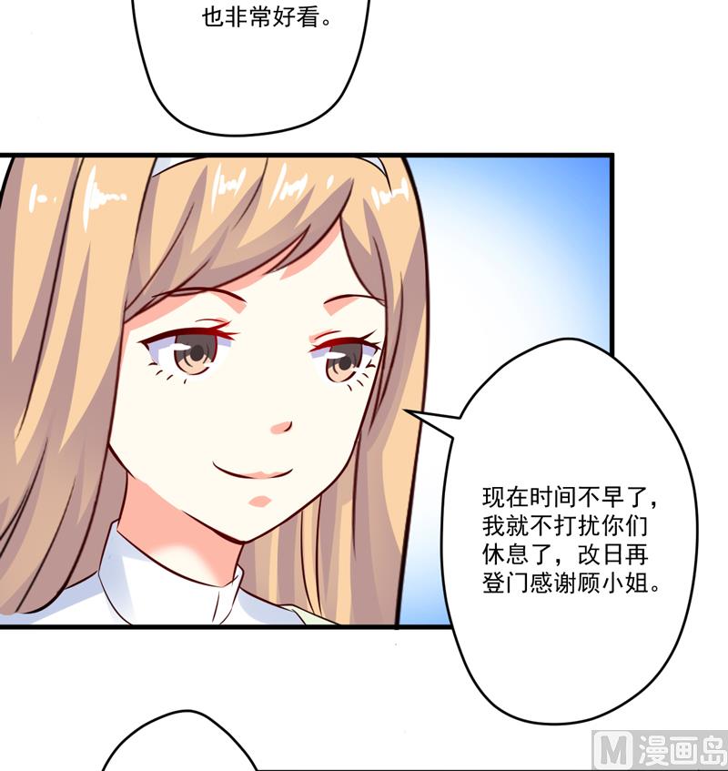 《豪门独恋帝少百日玩物》第93话 种马哪有形象 第10页