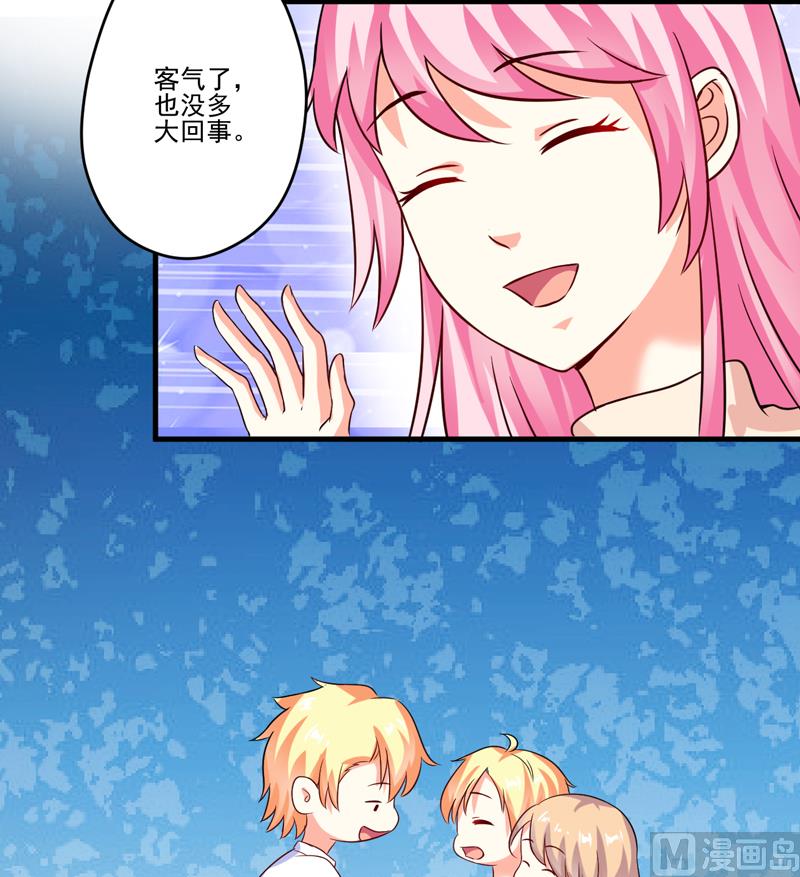 《豪门独恋帝少百日玩物》第93话 种马哪有形象 第11页
