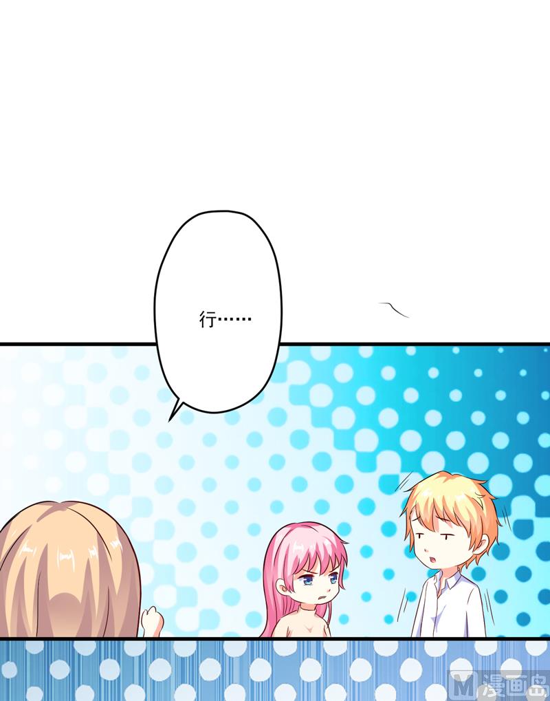 《豪门独恋帝少百日玩物》第93话 种马哪有形象 第15页
