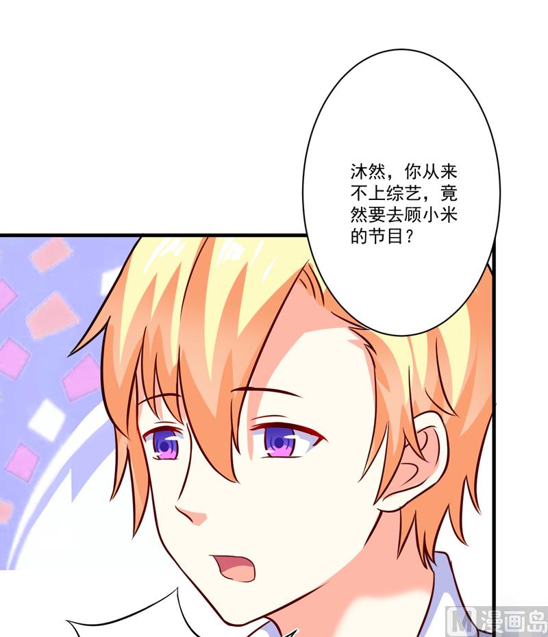 《豪门独恋帝少百日玩物》第93话 种马哪有形象 第19页