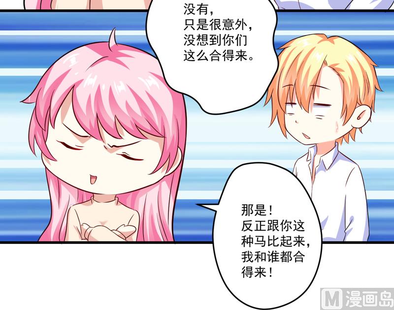 《豪门独恋帝少百日玩物》第93话 种马哪有形象 第21页
