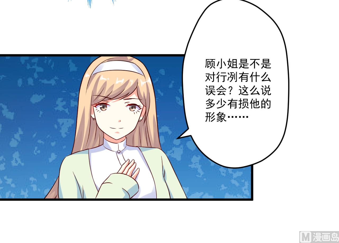 《豪门独恋帝少百日玩物》第93话 种马哪有形象 第23页