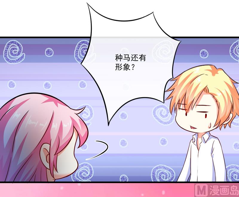 《豪门独恋帝少百日玩物》第93话 种马哪有形象 第24页