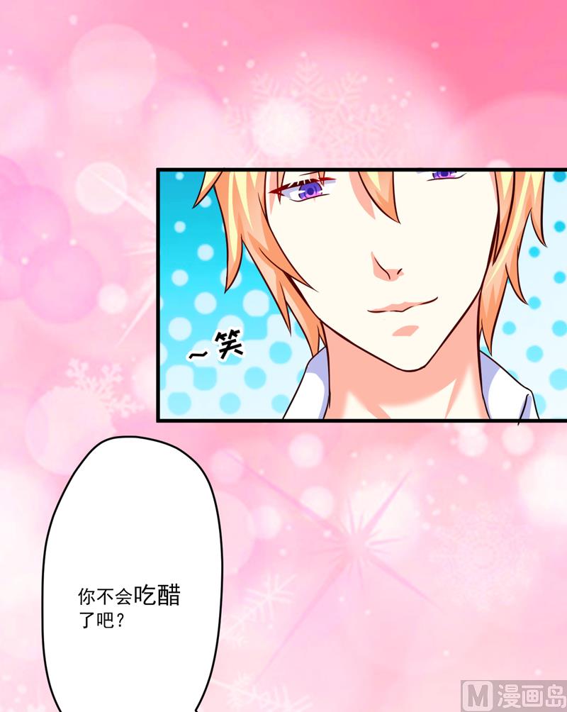 《豪门独恋帝少百日玩物》第93话 种马哪有形象 第25页