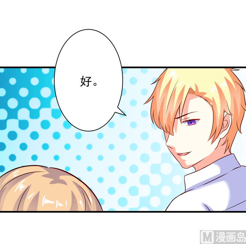 《豪门独恋帝少百日玩物》第93话 种马哪有形象 第29页