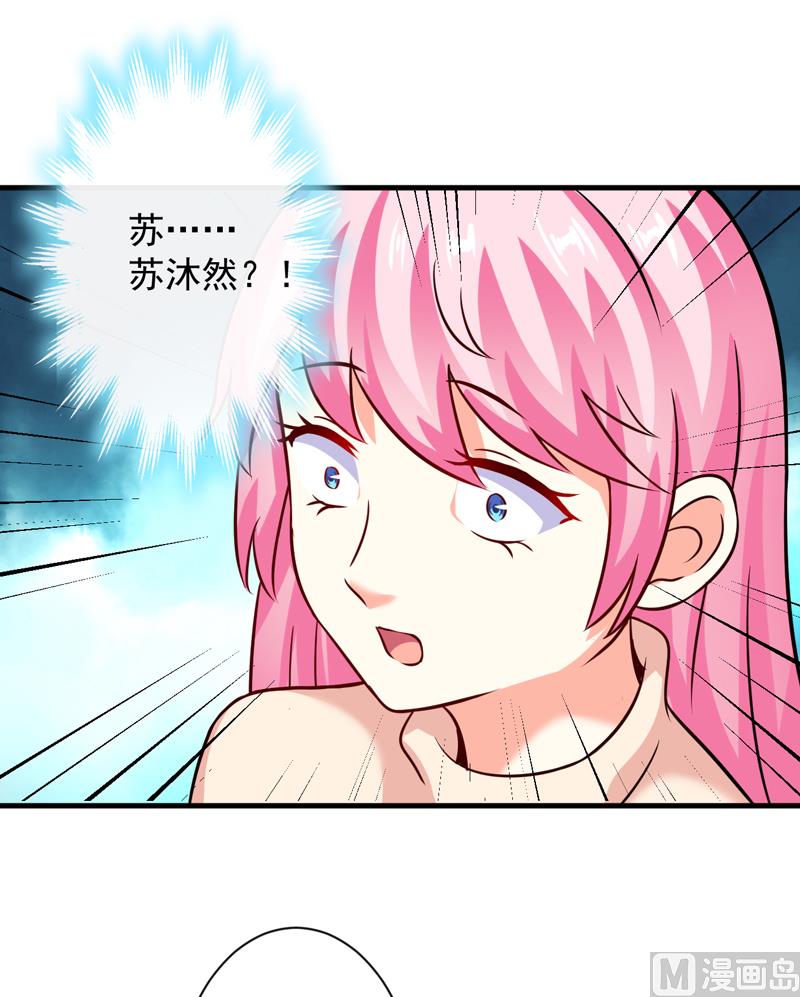 《豪门独恋帝少百日玩物》第93话 种马哪有形象 第2页