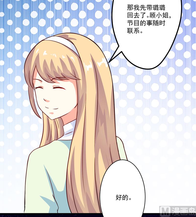《豪门独恋帝少百日玩物》第93话 种马哪有形象 第31页