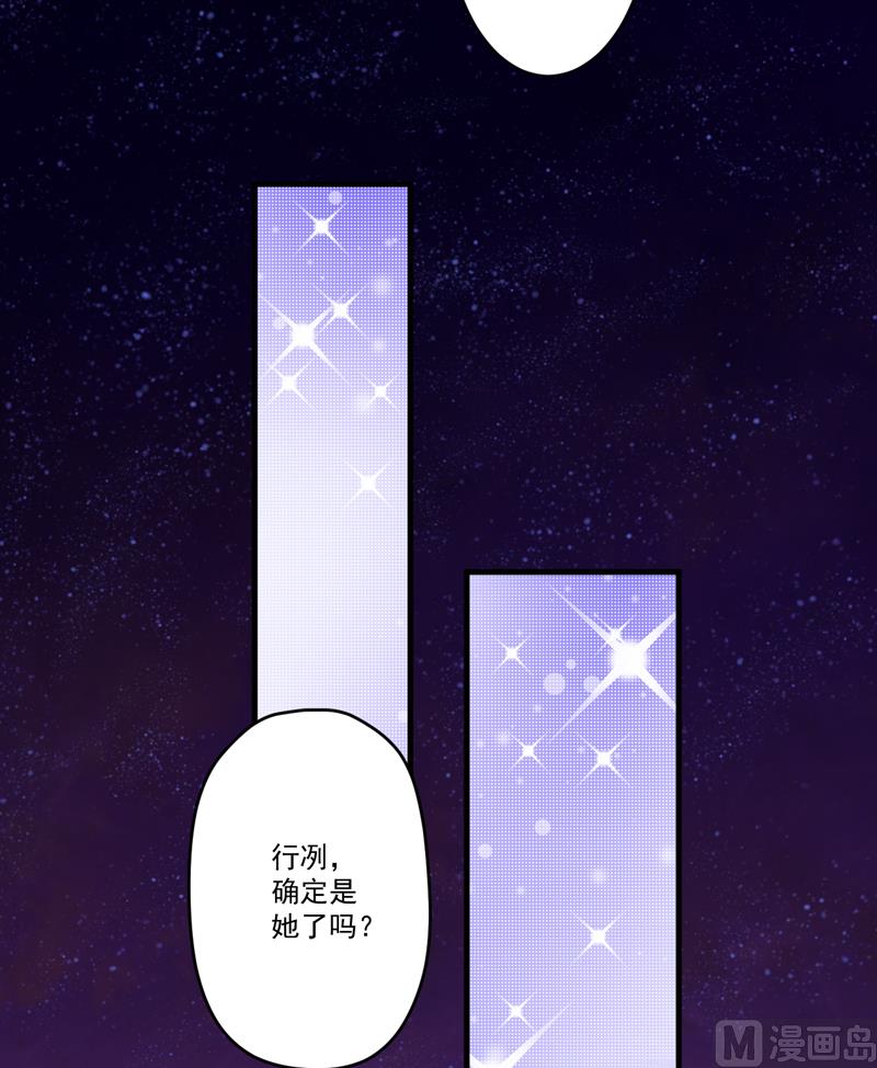 《豪门独恋帝少百日玩物》第93话 种马哪有形象 第32页