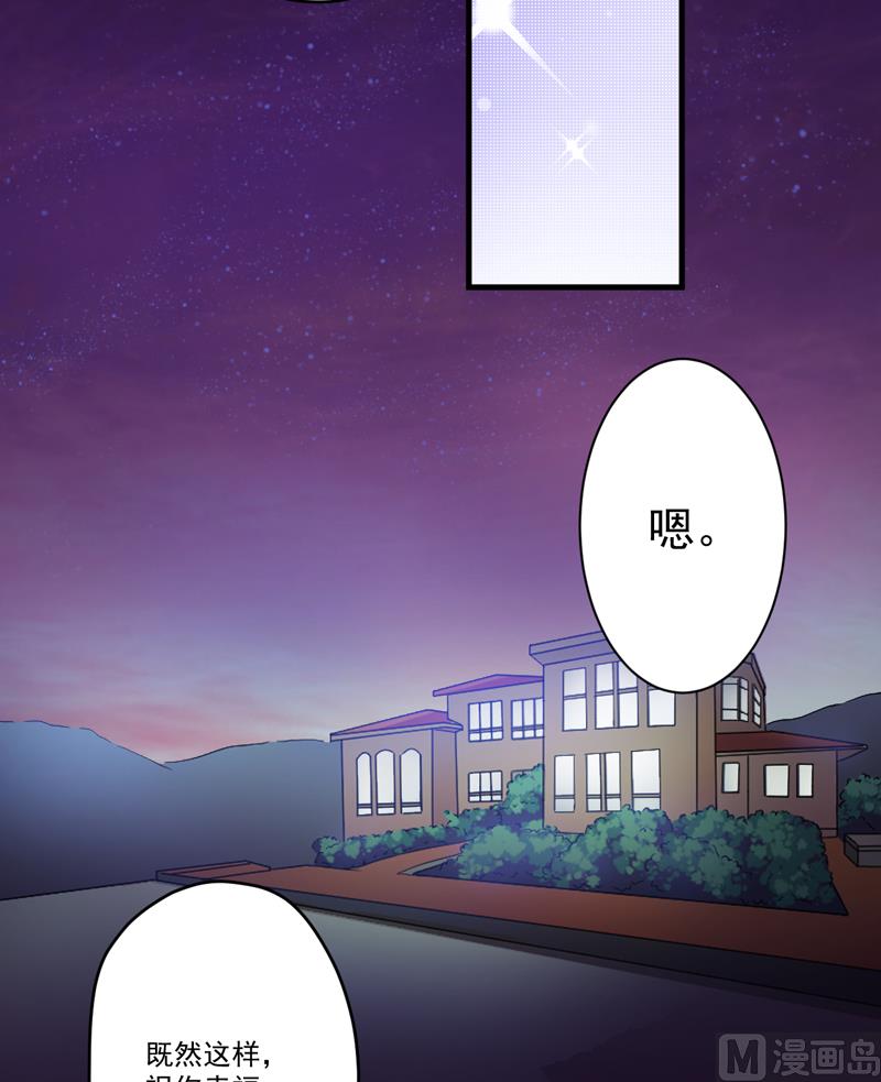 《豪门独恋帝少百日玩物》第93话 种马哪有形象 第33页