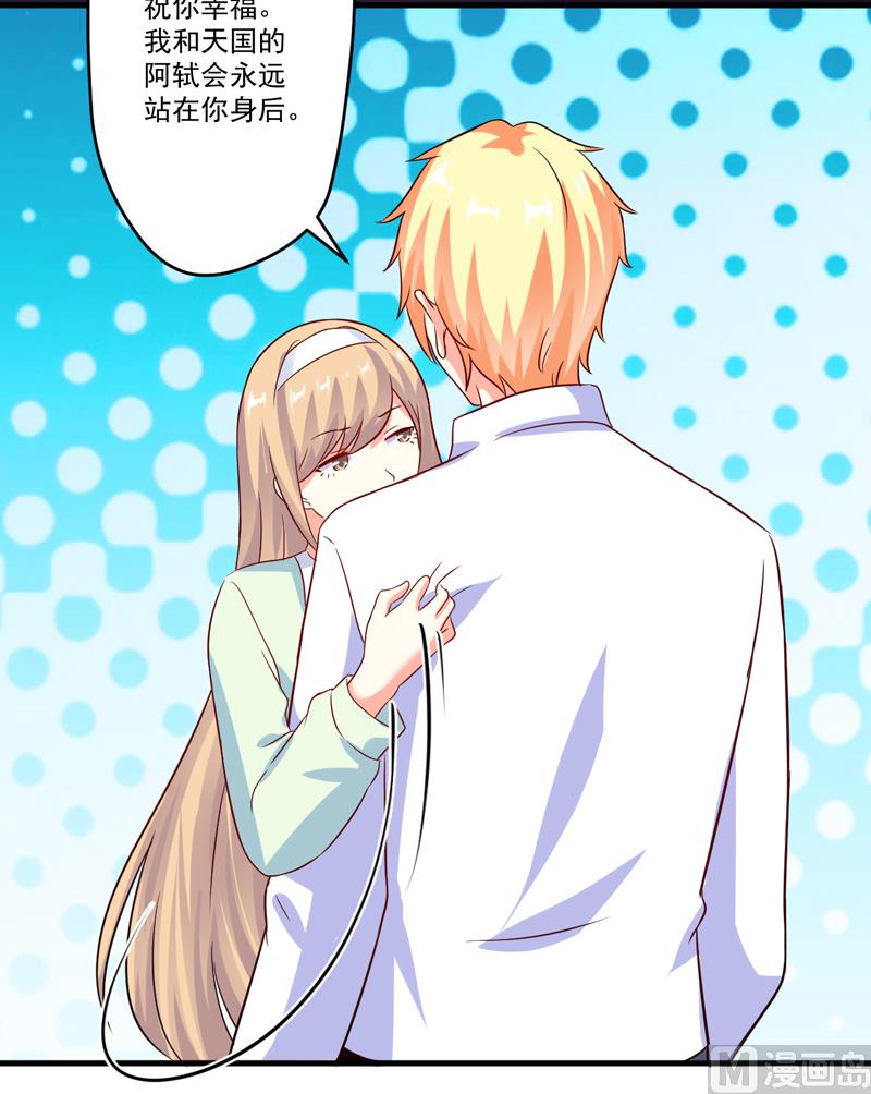 《豪门独恋帝少百日玩物》第93话 种马哪有形象 第34页