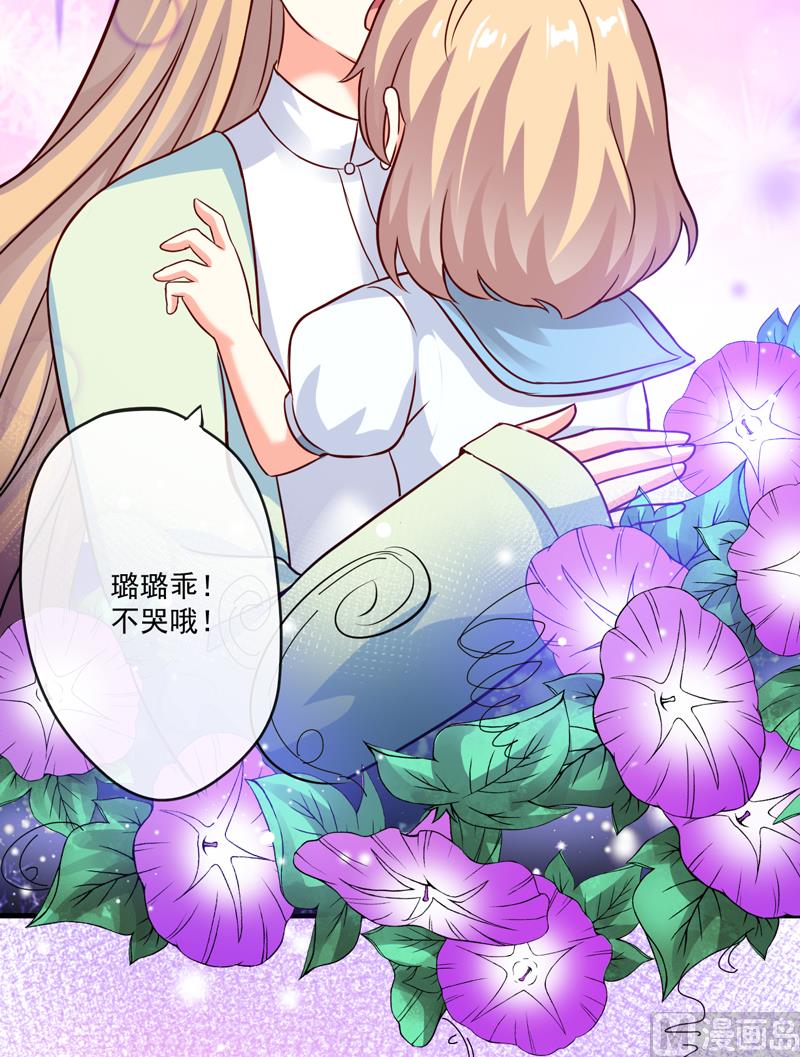 《豪门独恋帝少百日玩物》第93话 种马哪有形象 第4页
