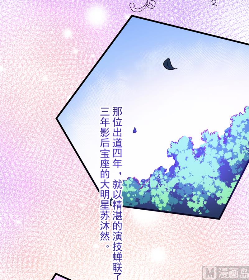《豪门独恋帝少百日玩物》第93话 种马哪有形象 第5页