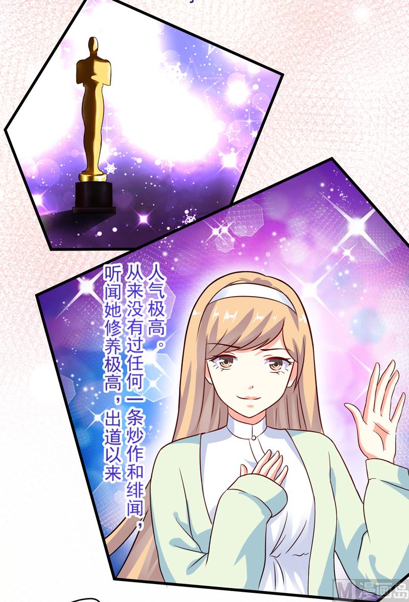 《豪门独恋帝少百日玩物》第93话 种马哪有形象 第6页