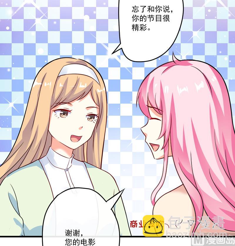 《豪门独恋帝少百日玩物》第93话 种马哪有形象 第9页