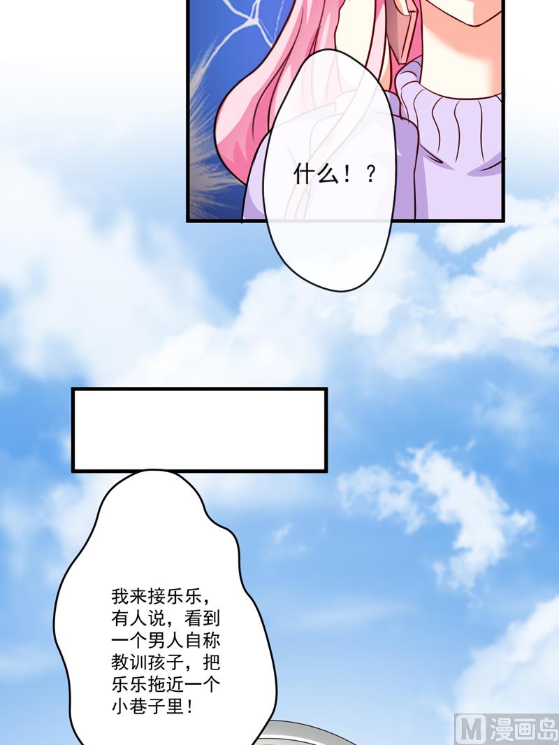《豪门独恋帝少百日玩物》第98话 是要结婚那种在一起 第11页