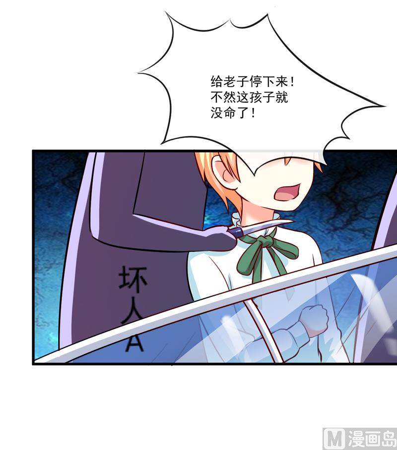 《豪门独恋帝少百日玩物》第98话 是要结婚那种在一起 第23页