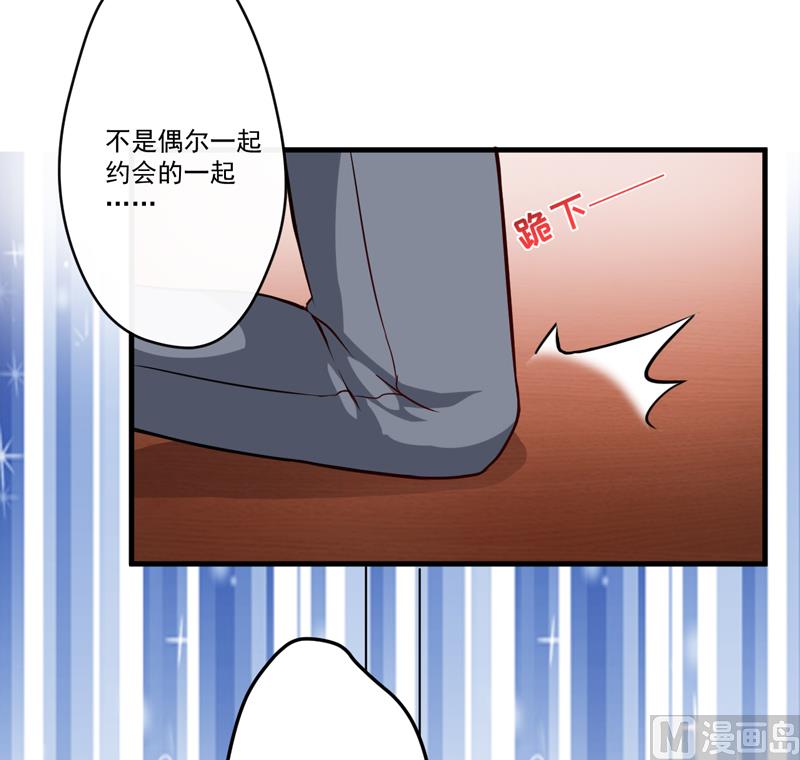 《豪门独恋帝少百日玩物》第98话 是要结婚那种在一起 第3页