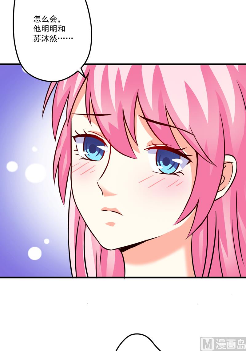 《豪门独恋帝少百日玩物》第98话 是要结婚那种在一起 第7页
