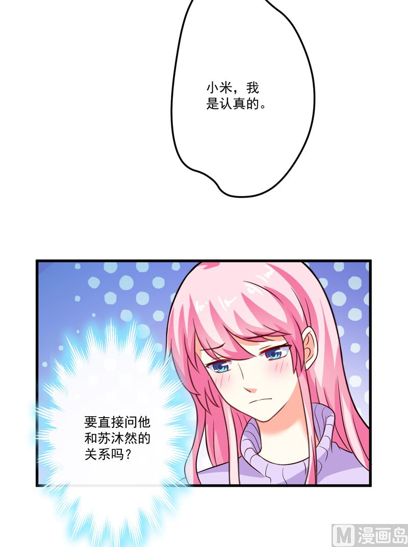 《豪门独恋帝少百日玩物》第98话 是要结婚那种在一起 第8页