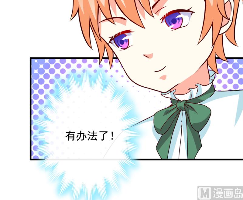 《豪门独恋帝少百日玩物》第99话 我不会放过你 第12页
