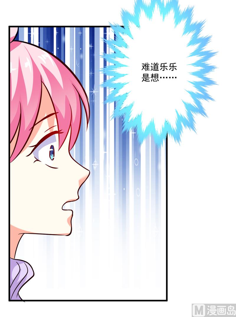 《豪门独恋帝少百日玩物》第99话 我不会放过你 第15页