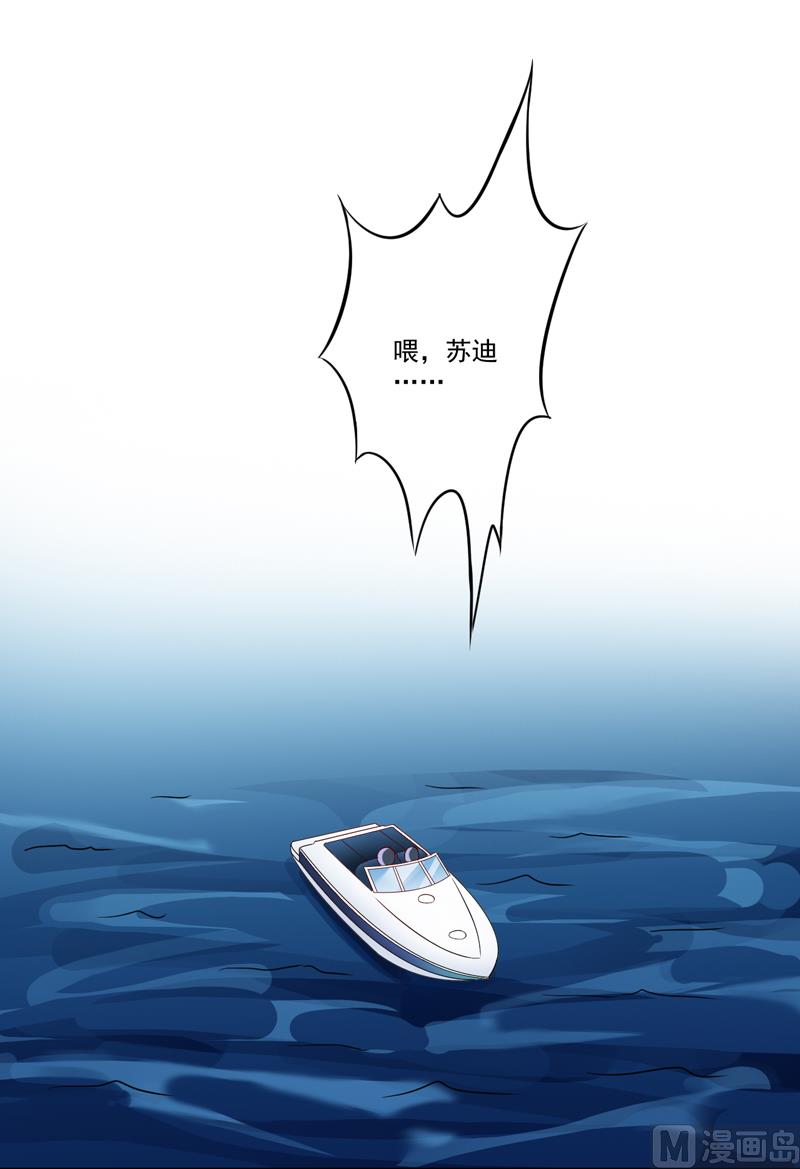 《豪门独恋帝少百日玩物》第99话 我不会放过你 第16页