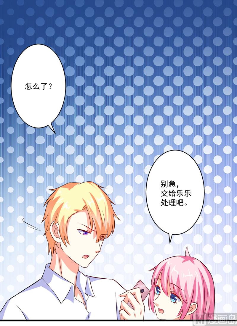 《豪门独恋帝少百日玩物》第99话 我不会放过你 第18页