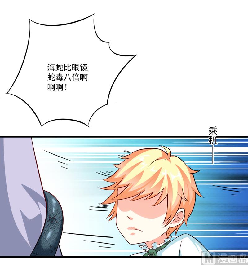 《豪门独恋帝少百日玩物》第99话 我不会放过你 第26页