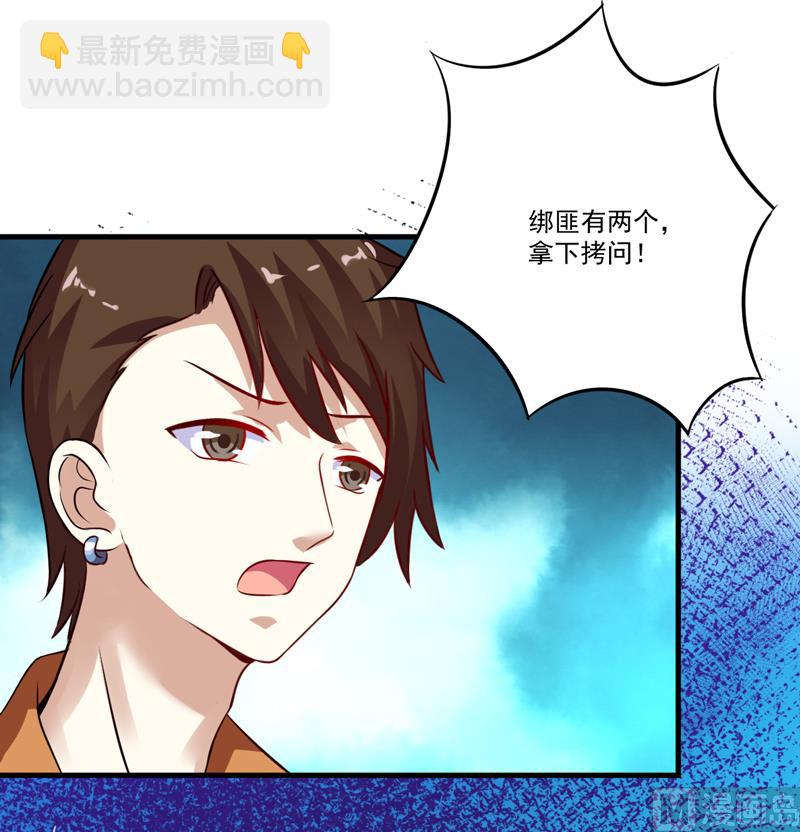 《豪门独恋帝少百日玩物》第99话 我不会放过你 第28页