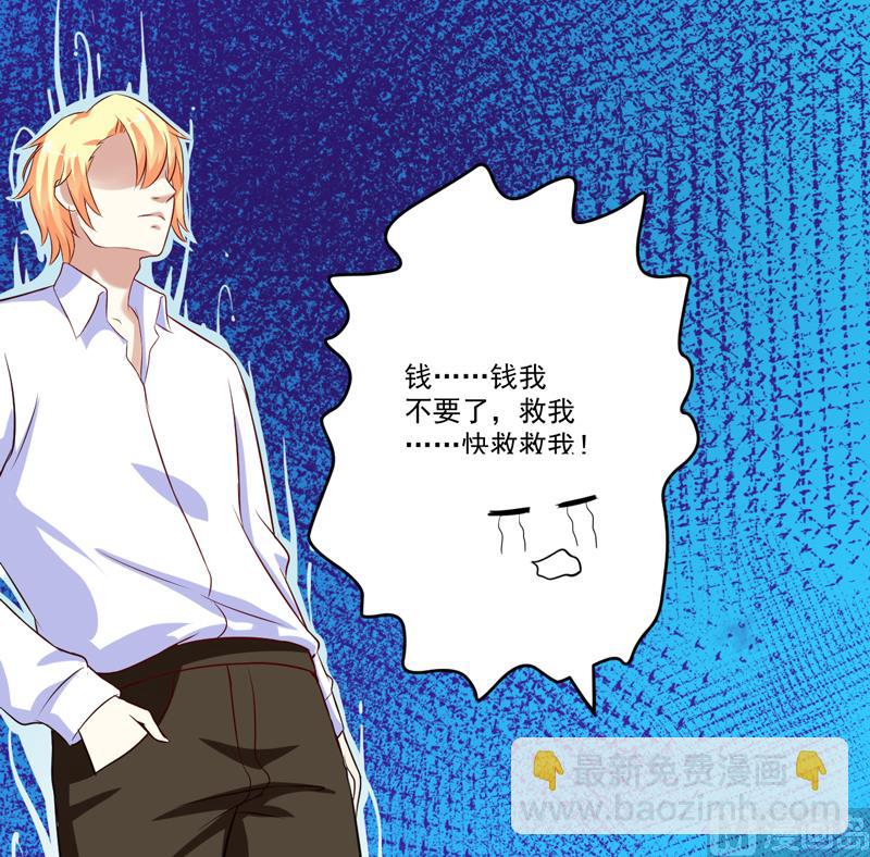 《豪门独恋帝少百日玩物》第99话 我不会放过你 第29页