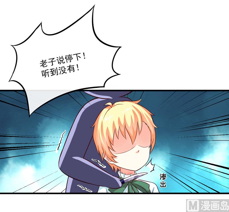 《豪门独恋帝少百日玩物》第99话 我不会放过你 第2页
