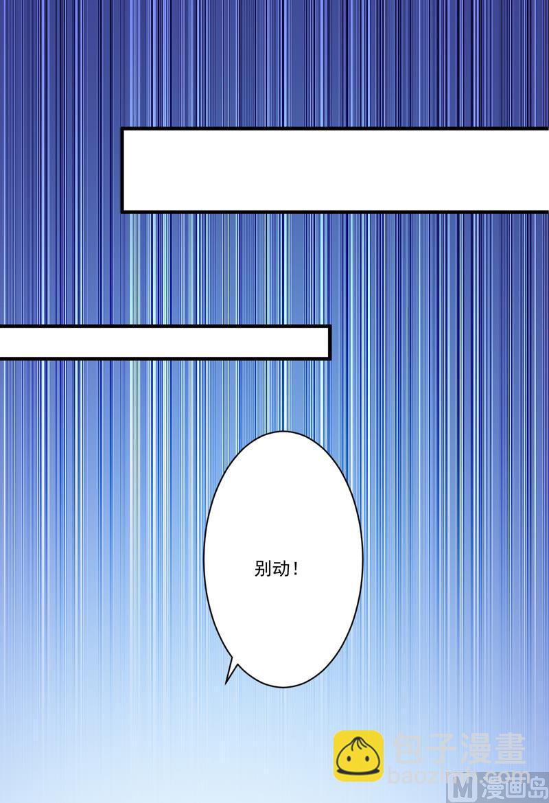《豪门独恋帝少百日玩物》第99话 我不会放过你 第31页