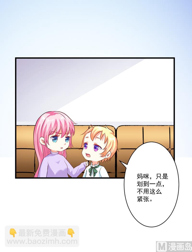《豪门独恋帝少百日玩物》第99话 我不会放过你 第32页