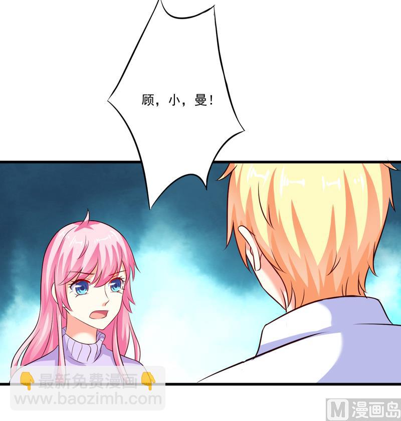 《豪门独恋帝少百日玩物》第99话 我不会放过你 第34页