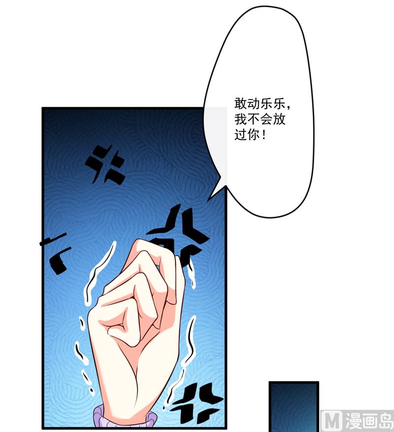《豪门独恋帝少百日玩物》第99话 我不会放过你 第35页
