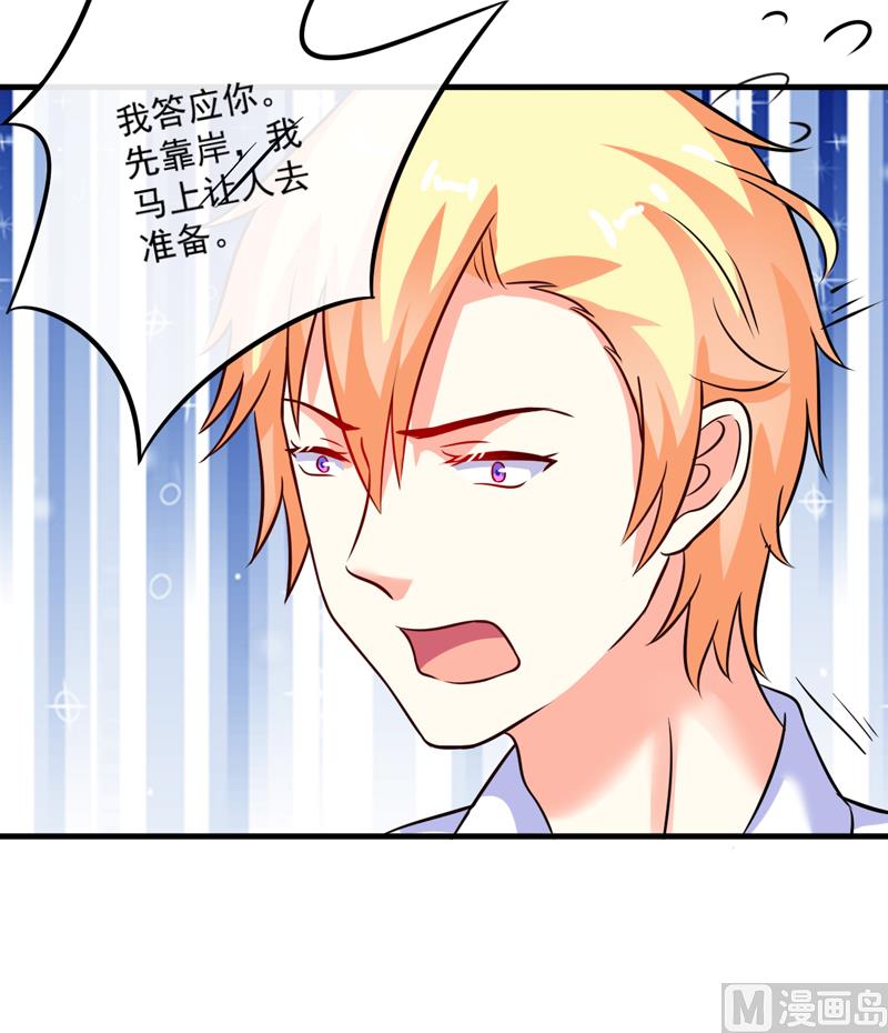 《豪门独恋帝少百日玩物》第99话 我不会放过你 第8页