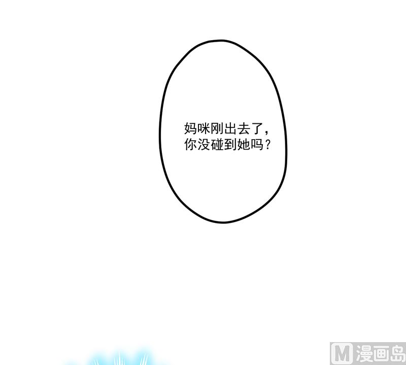 《豪门独恋帝少百日玩物》第100话 你也配？ 第11页