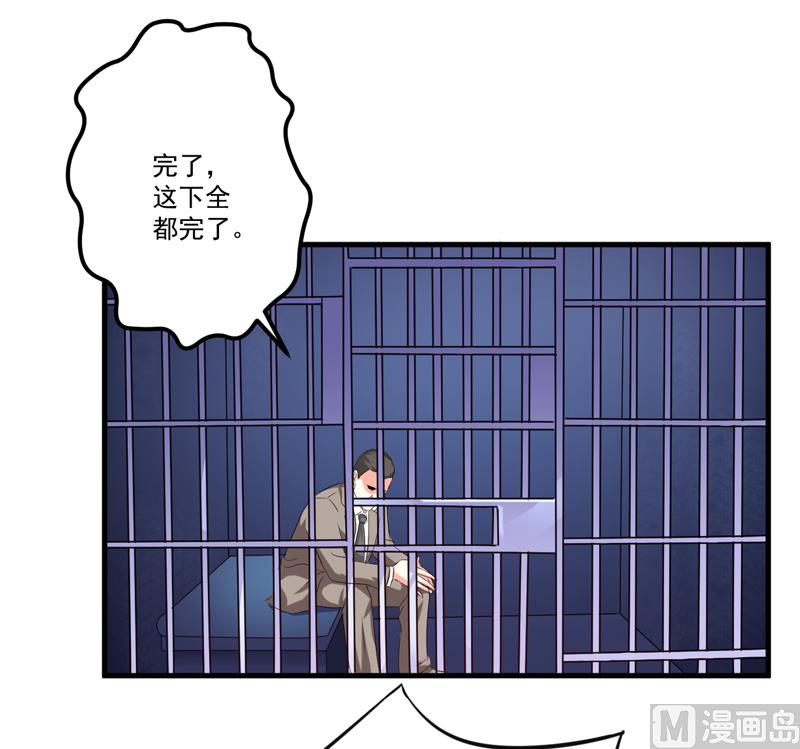 《豪门独恋帝少百日玩物》第100话 你也配？ 第15页