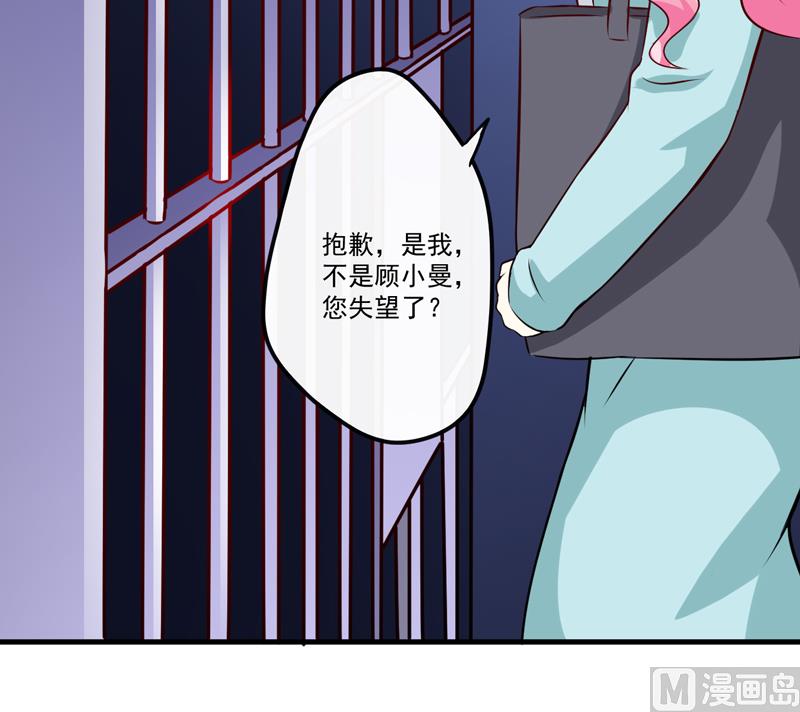 《豪门独恋帝少百日玩物》第100话 你也配？ 第18页