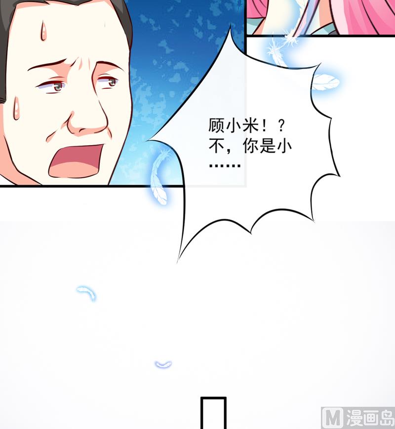 《豪门独恋帝少百日玩物》第100话 你也配？ 第20页