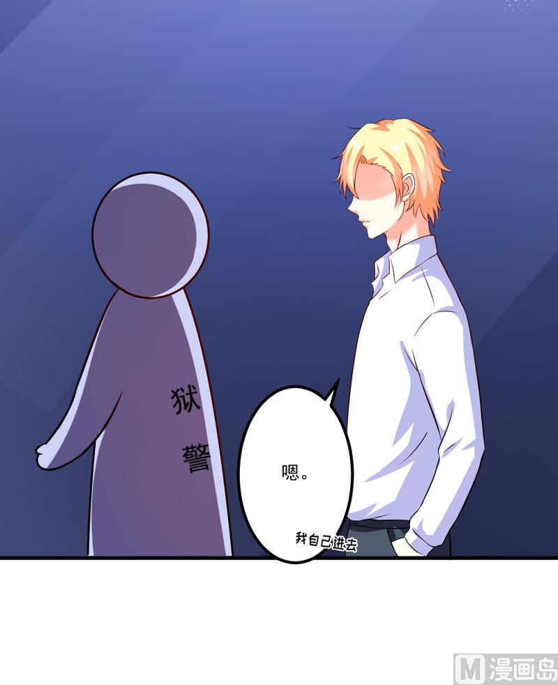 《豪门独恋帝少百日玩物》第100话 你也配？ 第22页